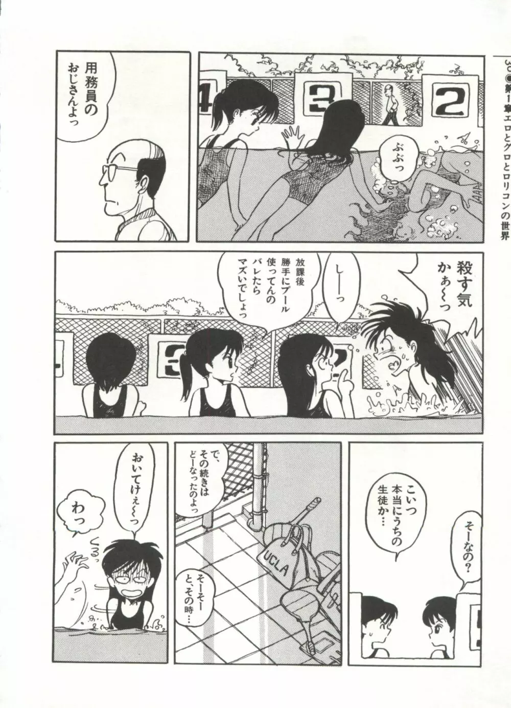 [Anthology] 美少女症候群(2) Lolita syndrome (よろず) Page.33