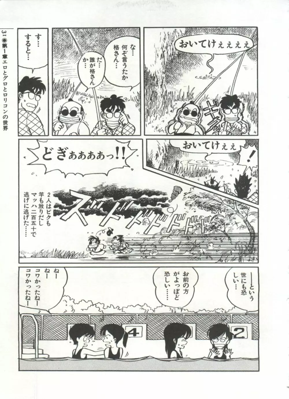 [Anthology] 美少女症候群(2) Lolita syndrome (よろず) Page.34