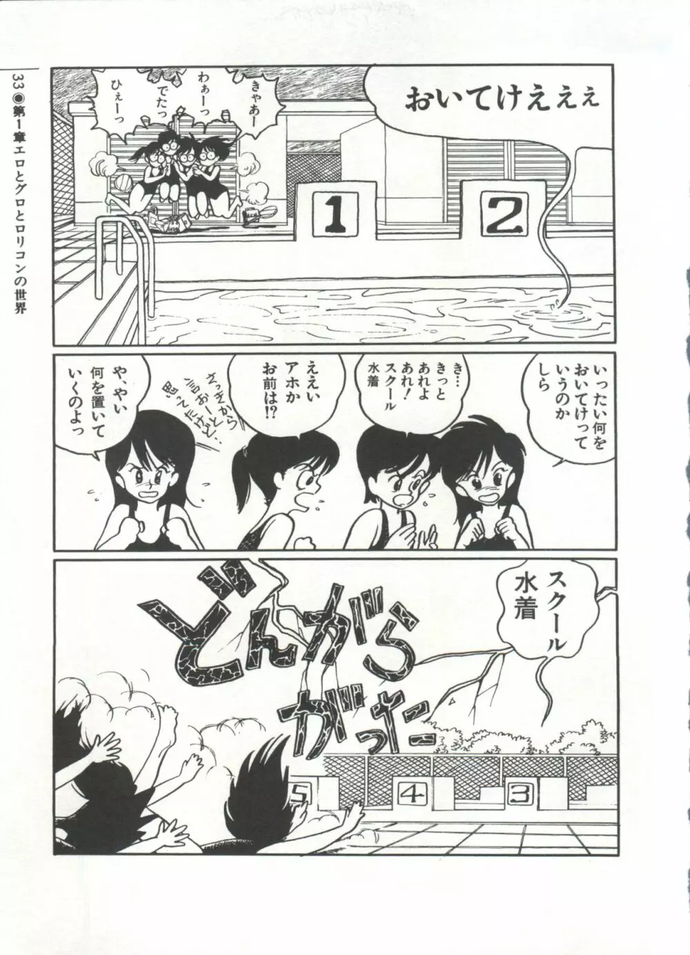 [Anthology] 美少女症候群(2) Lolita syndrome (よろず) Page.36