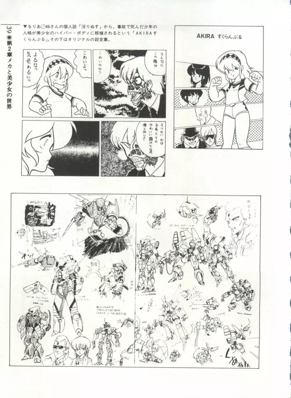 [Anthology] 美少女症候群(2) Lolita syndrome (よろず) Page.42