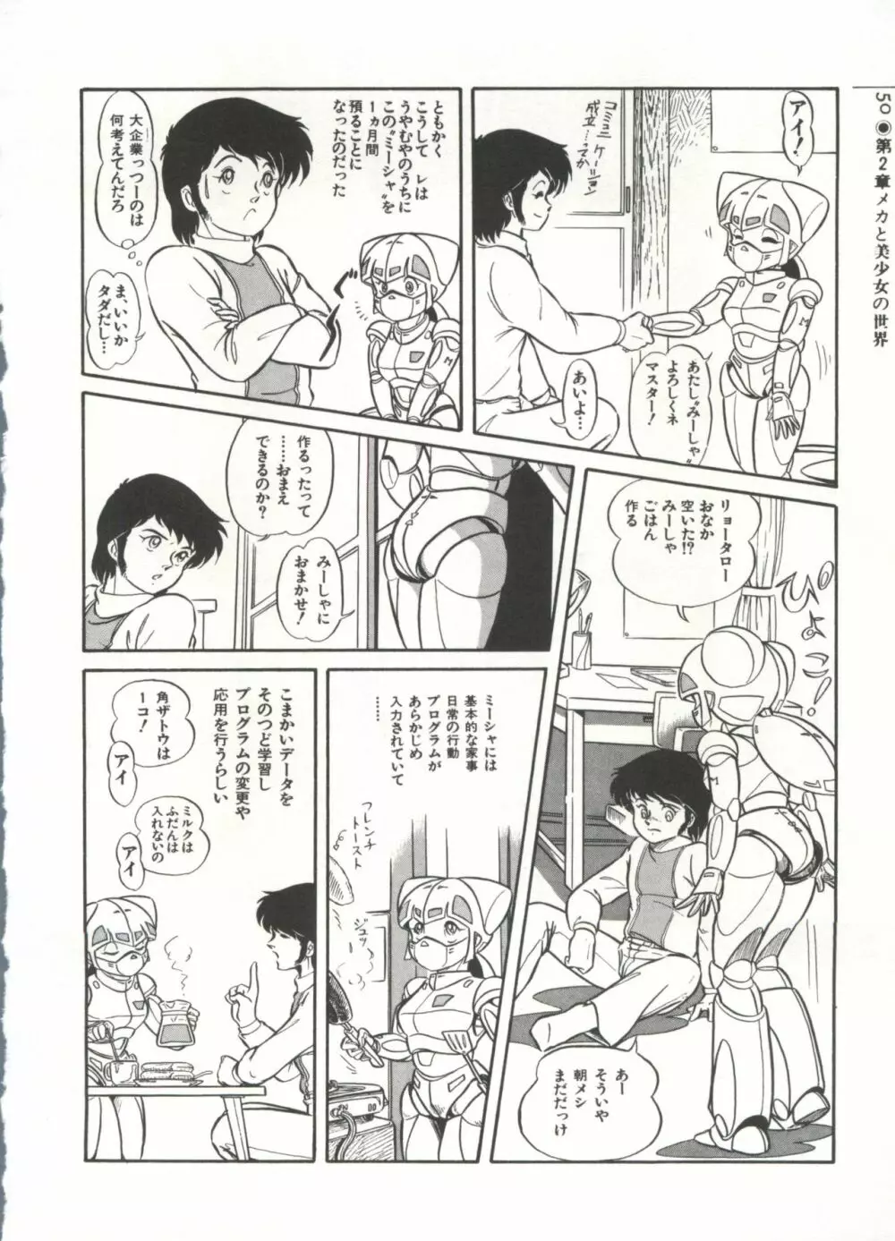 [Anthology] 美少女症候群(2) Lolita syndrome (よろず) Page.53