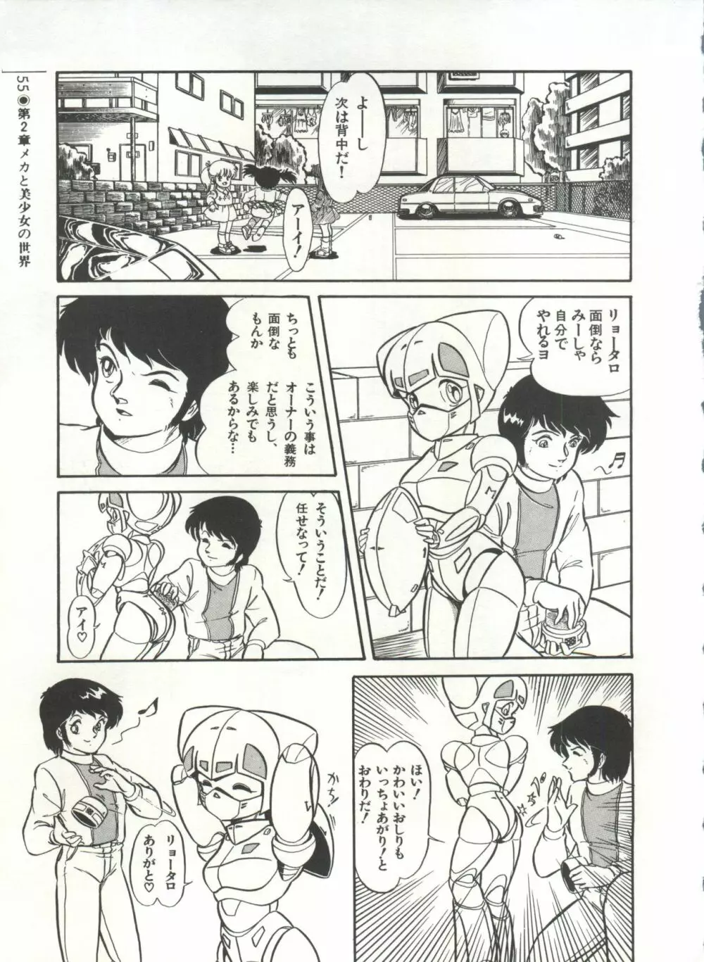 [Anthology] 美少女症候群(2) Lolita syndrome (よろず) Page.58