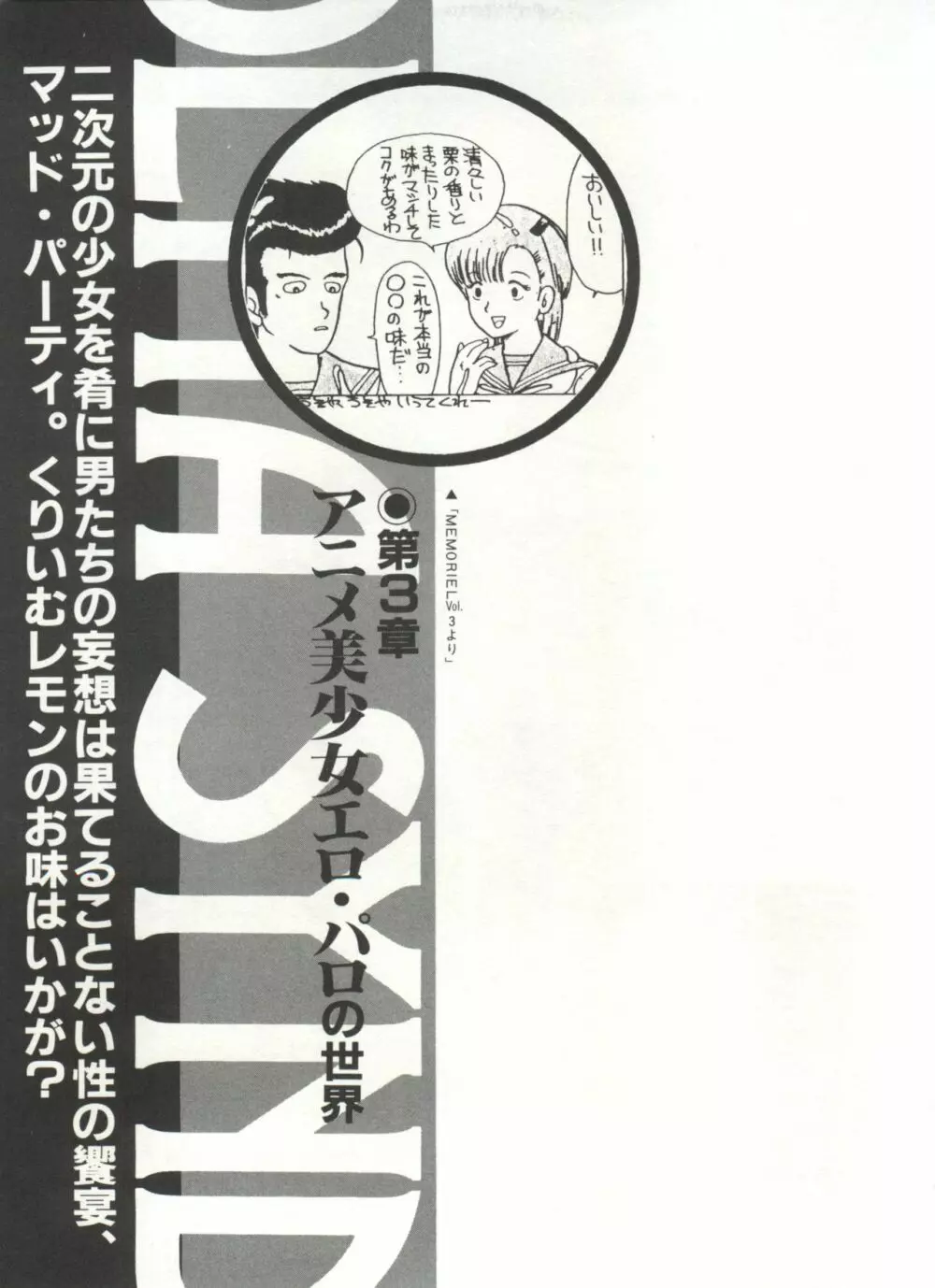 [Anthology] 美少女症候群(2) Lolita syndrome (よろず) Page.62