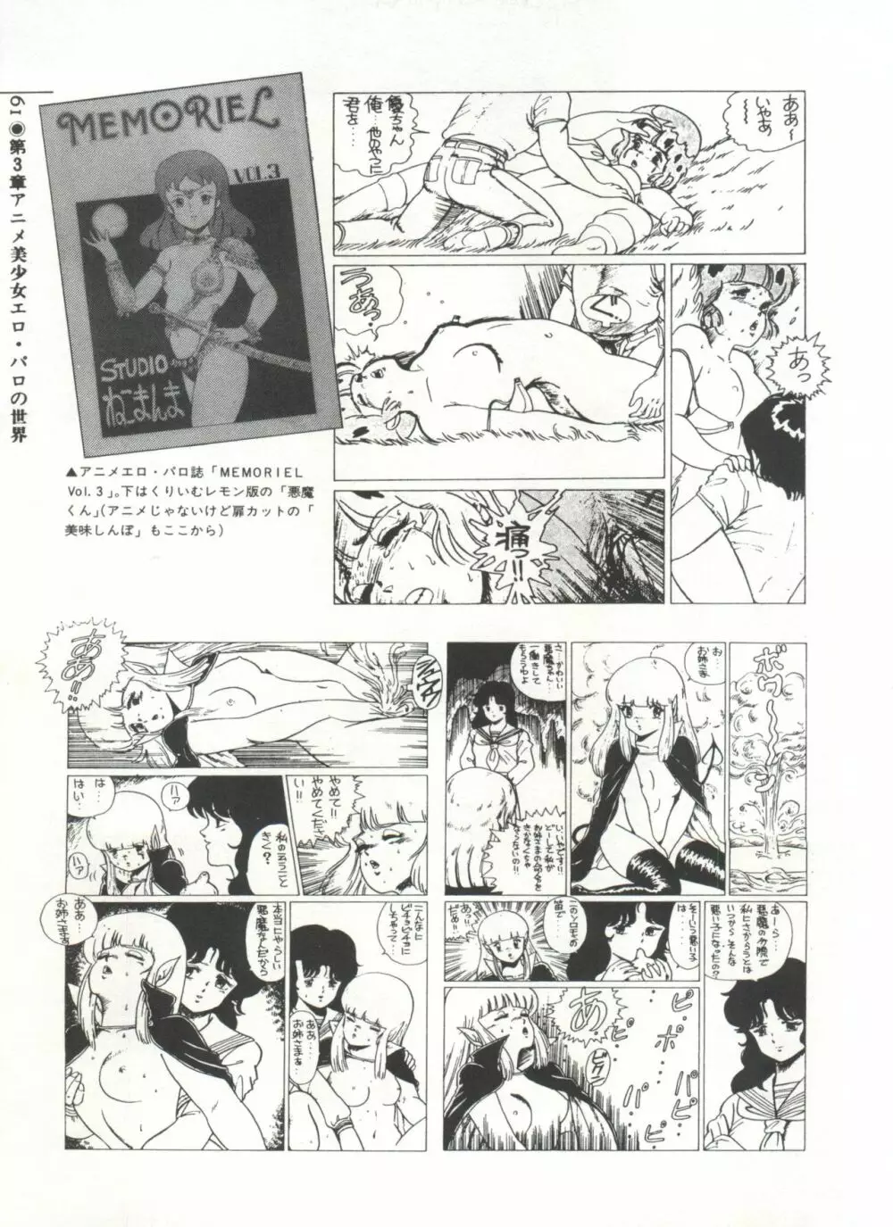 [Anthology] 美少女症候群(2) Lolita syndrome (よろず) Page.64