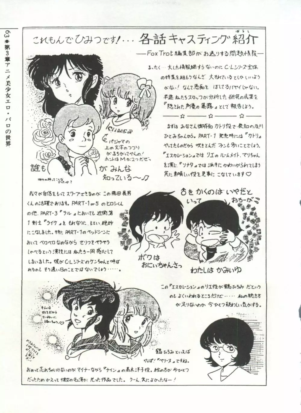 [Anthology] 美少女症候群(2) Lolita syndrome (よろず) Page.66