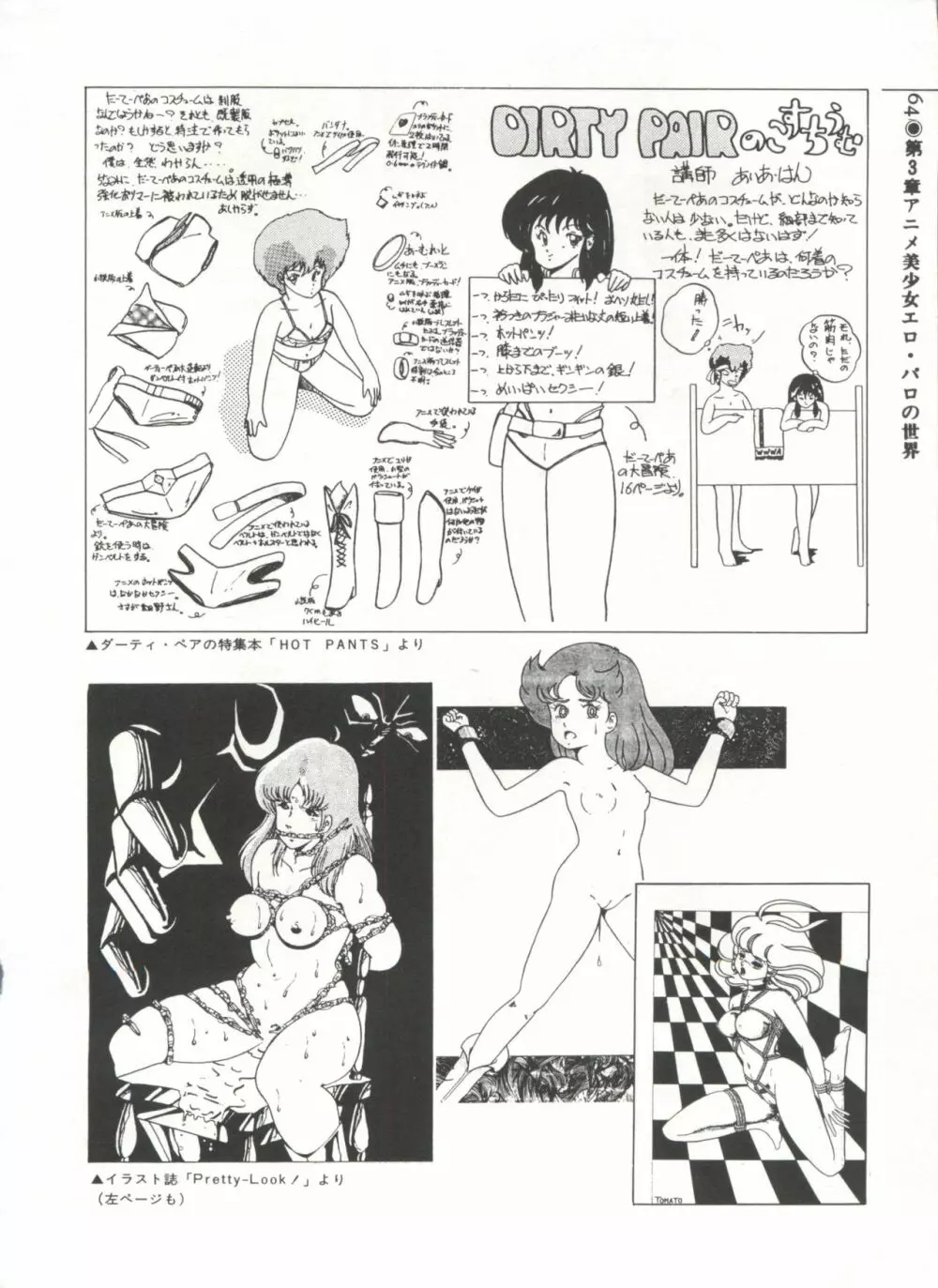 [Anthology] 美少女症候群(2) Lolita syndrome (よろず) Page.67
