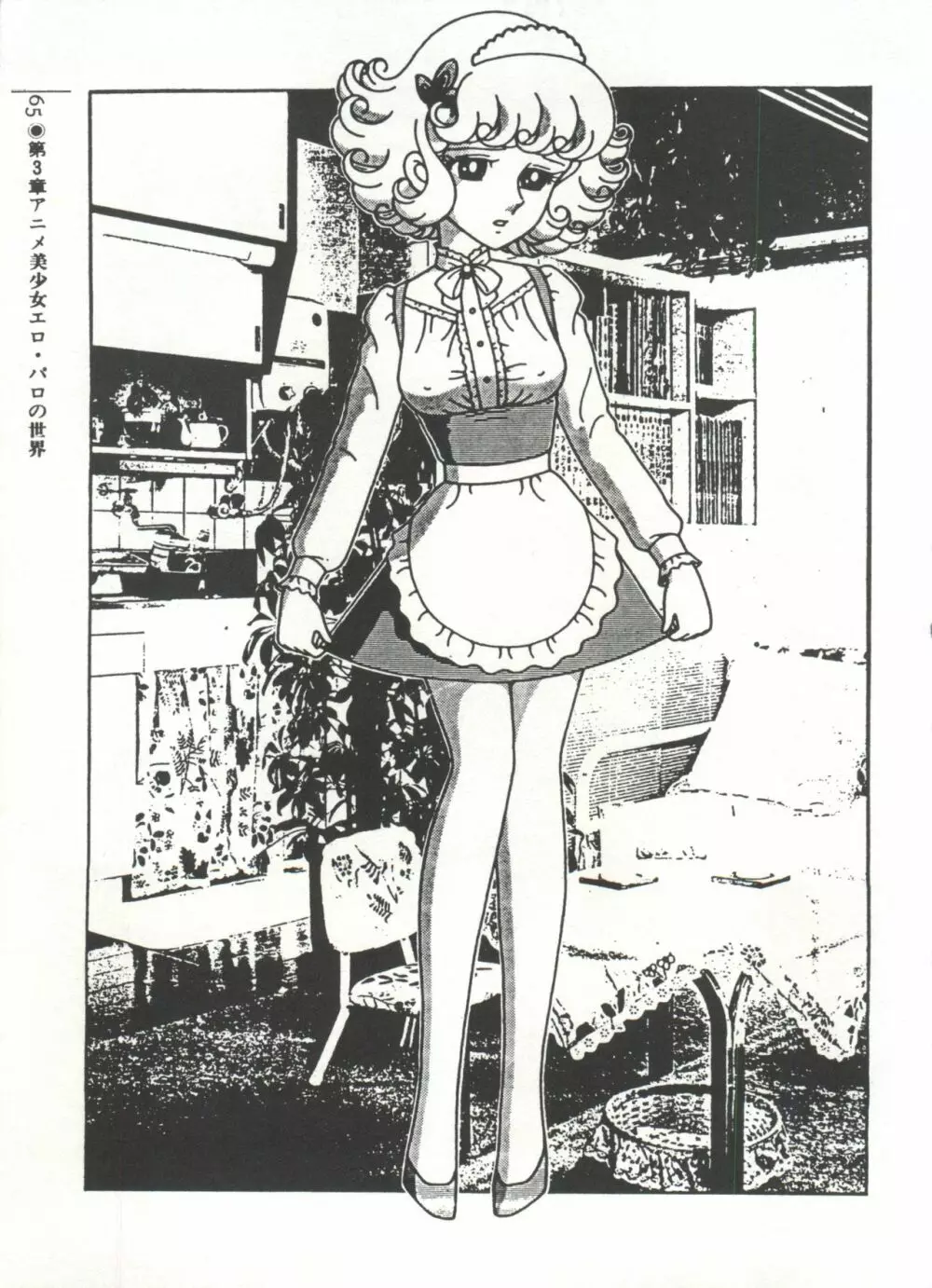 [Anthology] 美少女症候群(2) Lolita syndrome (よろず) Page.68