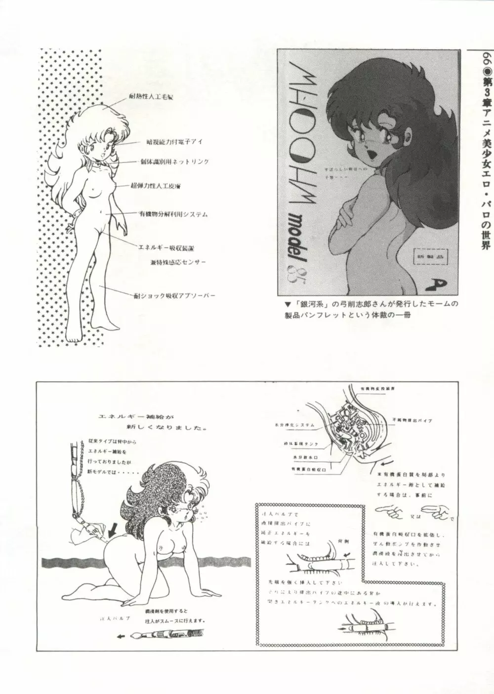 [Anthology] 美少女症候群(2) Lolita syndrome (よろず) Page.69