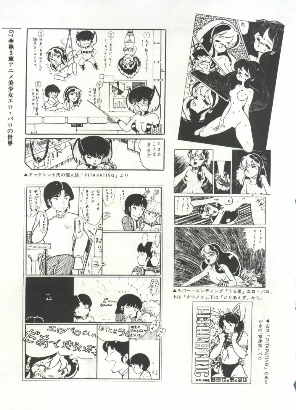 [Anthology] 美少女症候群(2) Lolita syndrome (よろず) Page.70