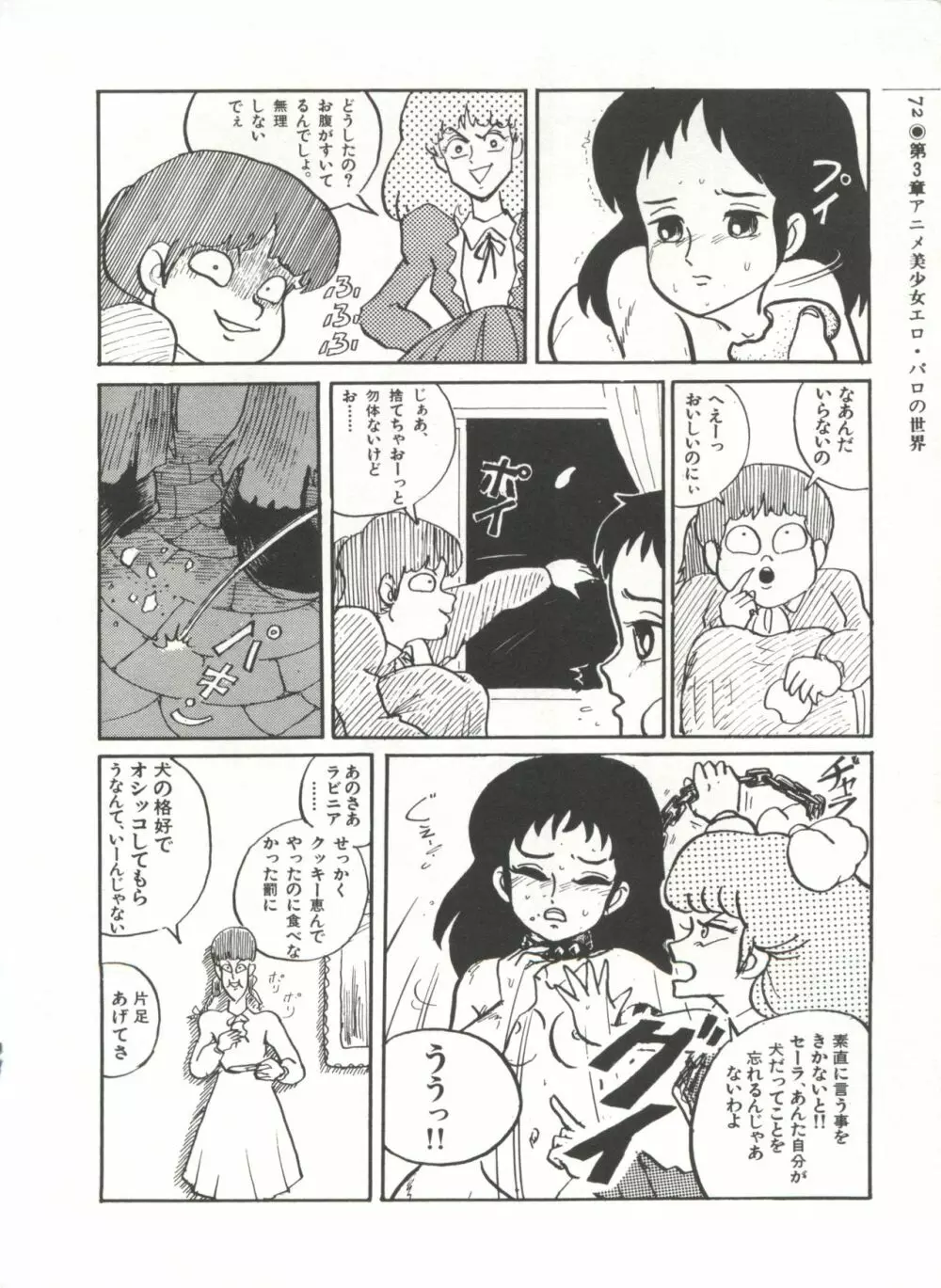 [Anthology] 美少女症候群(2) Lolita syndrome (よろず) Page.75