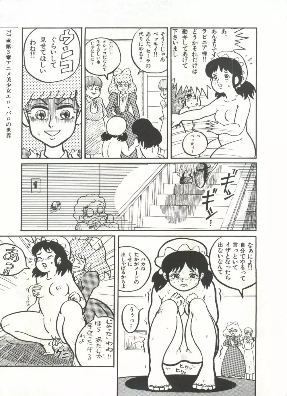 [Anthology] 美少女症候群(2) Lolita syndrome (よろず) Page.76