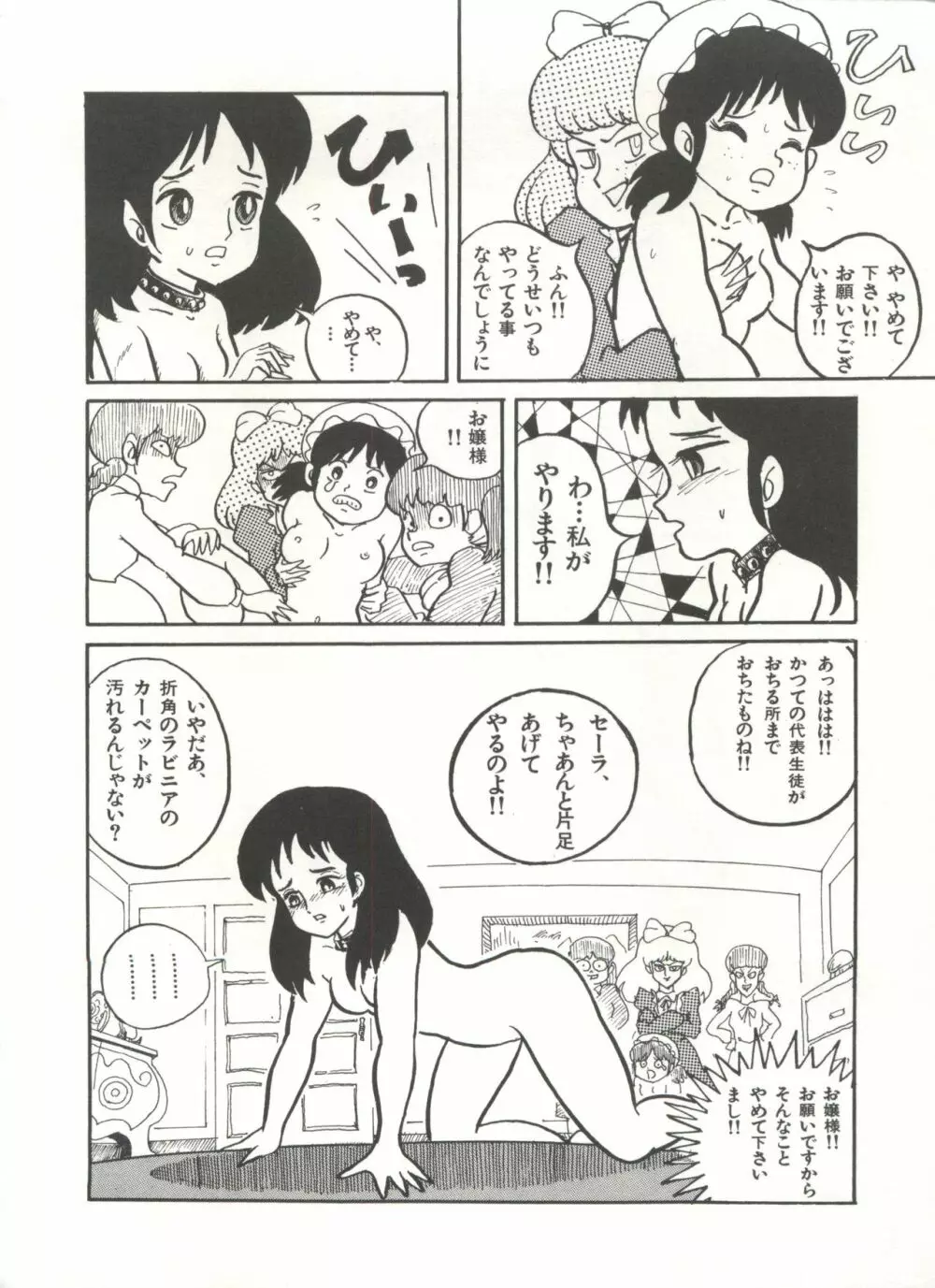 [Anthology] 美少女症候群(2) Lolita syndrome (よろず) Page.77