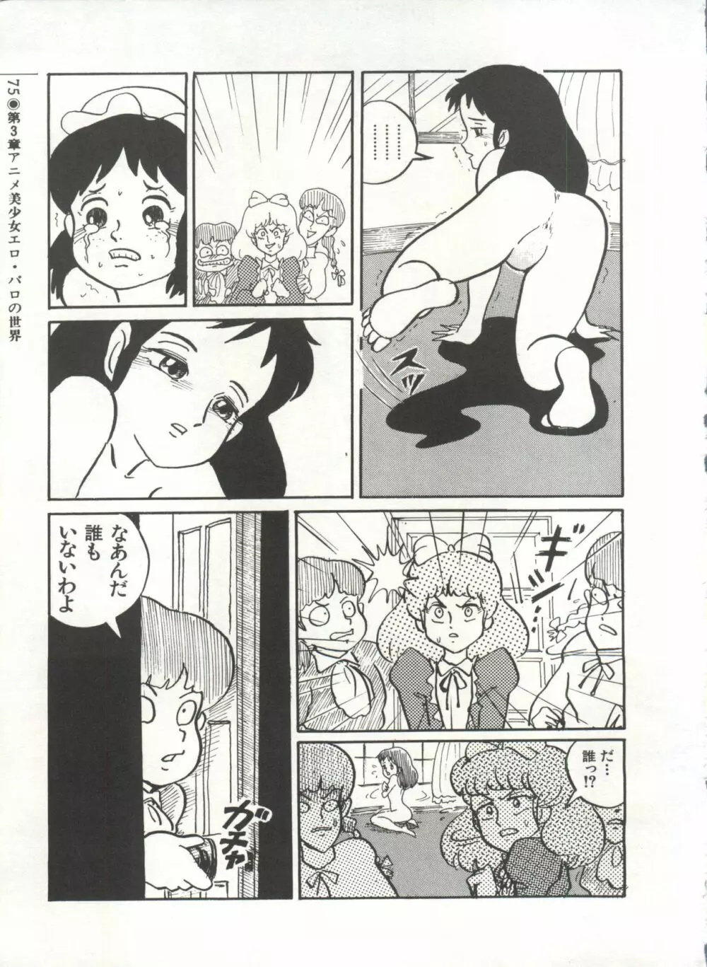 [Anthology] 美少女症候群(2) Lolita syndrome (よろず) Page.78