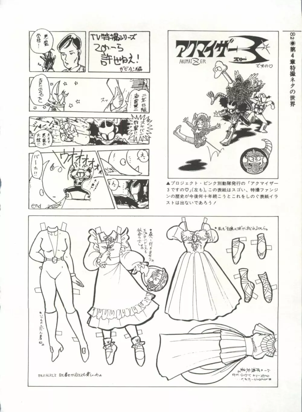 [Anthology] 美少女症候群(2) Lolita syndrome (よろず) Page.85