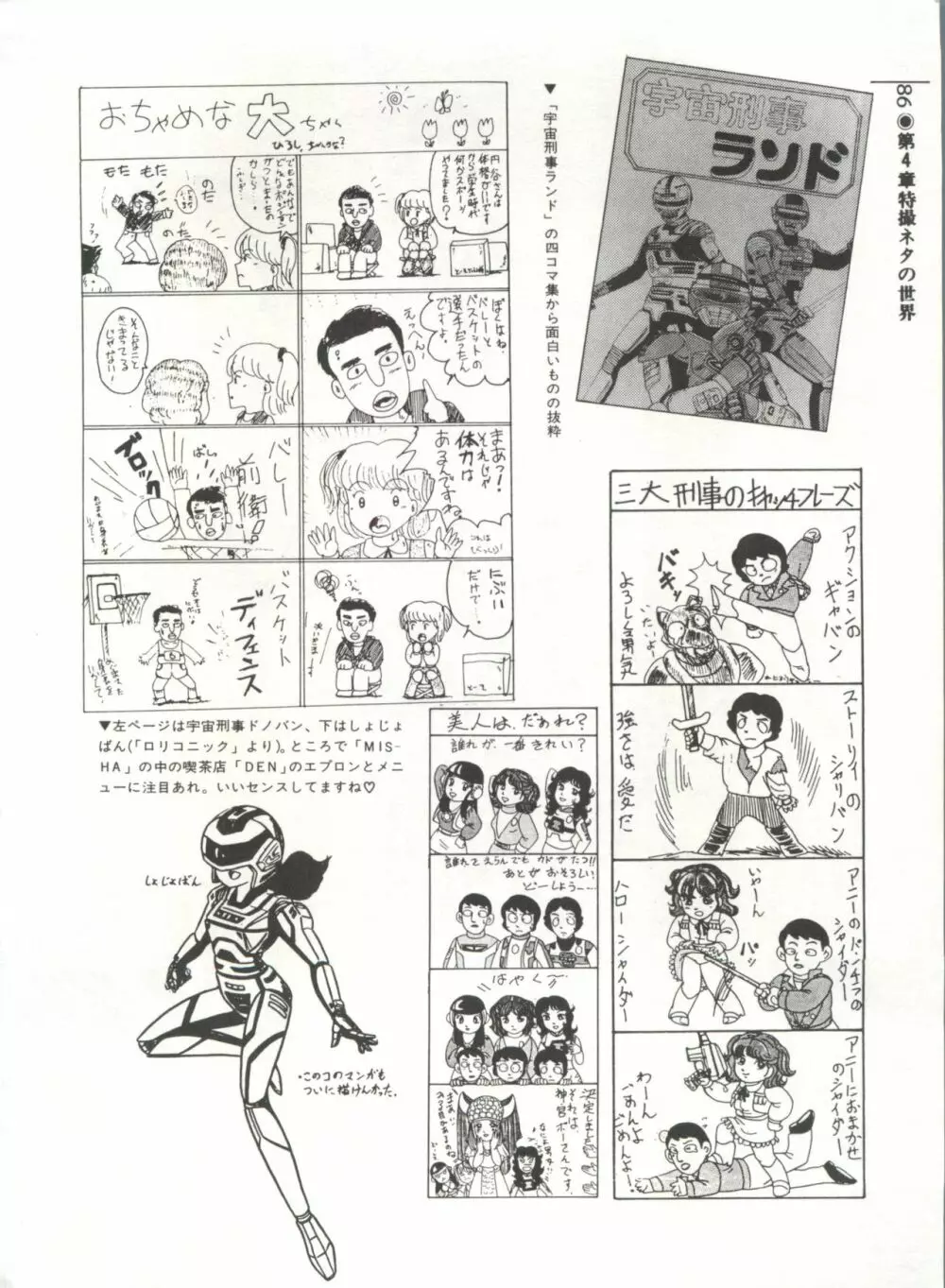 [Anthology] 美少女症候群(2) Lolita syndrome (よろず) Page.89
