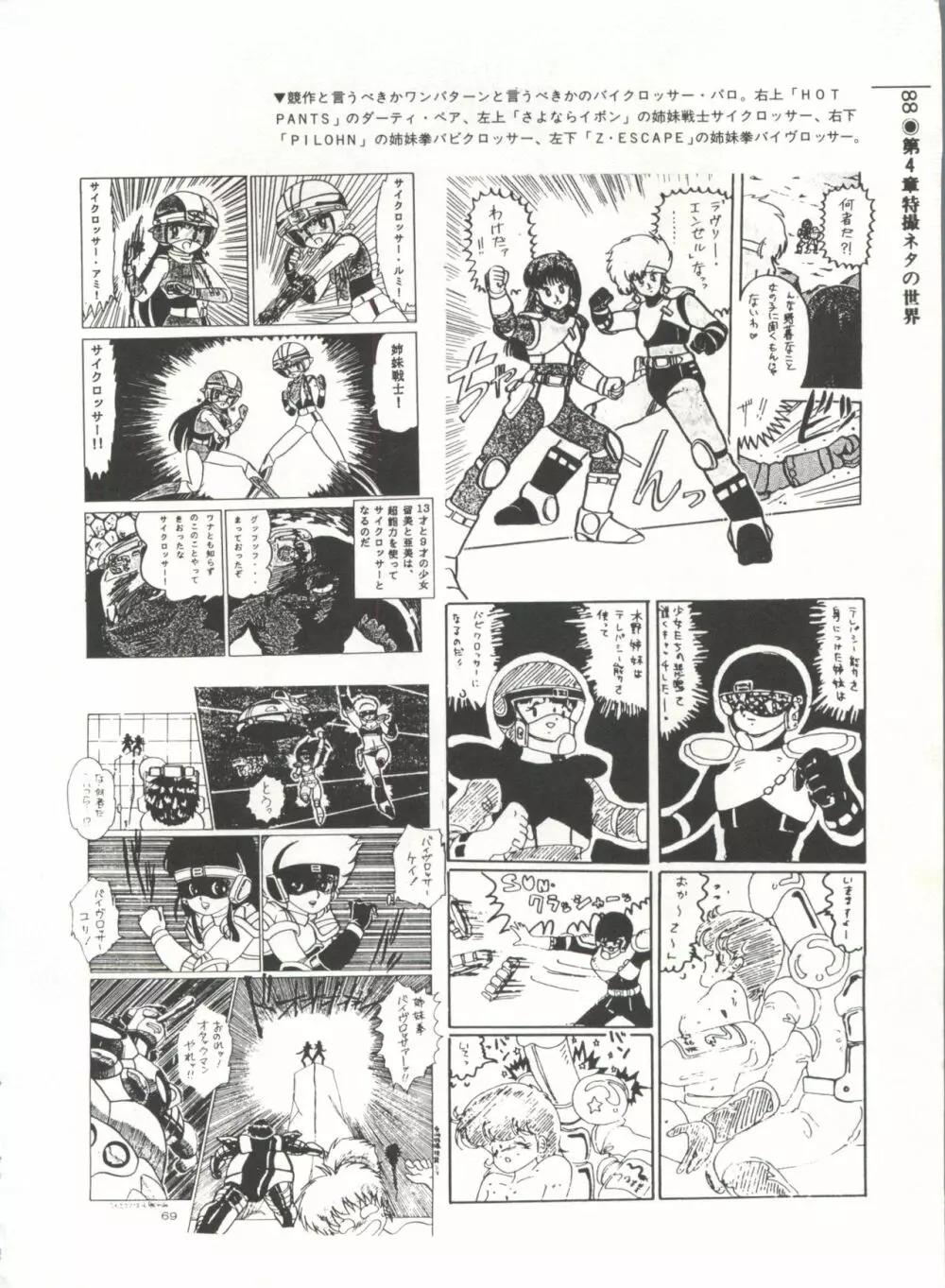 [Anthology] 美少女症候群(2) Lolita syndrome (よろず) Page.91
