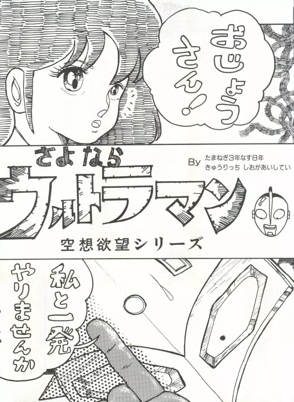 [Anthology] 美少女症候群(2) Lolita syndrome (よろず) Page.92