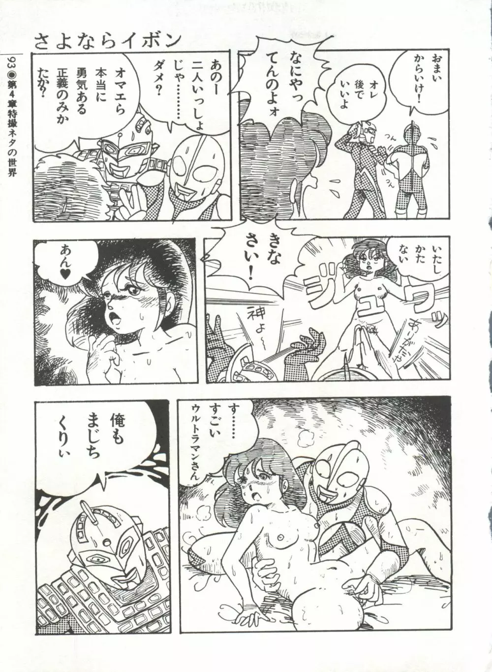 [Anthology] 美少女症候群(2) Lolita syndrome (よろず) Page.96