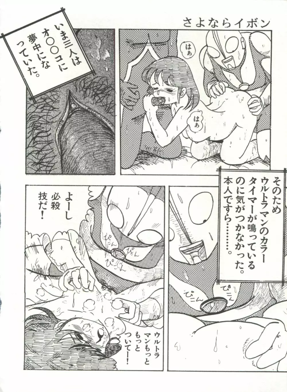 [Anthology] 美少女症候群(2) Lolita syndrome (よろず) Page.97