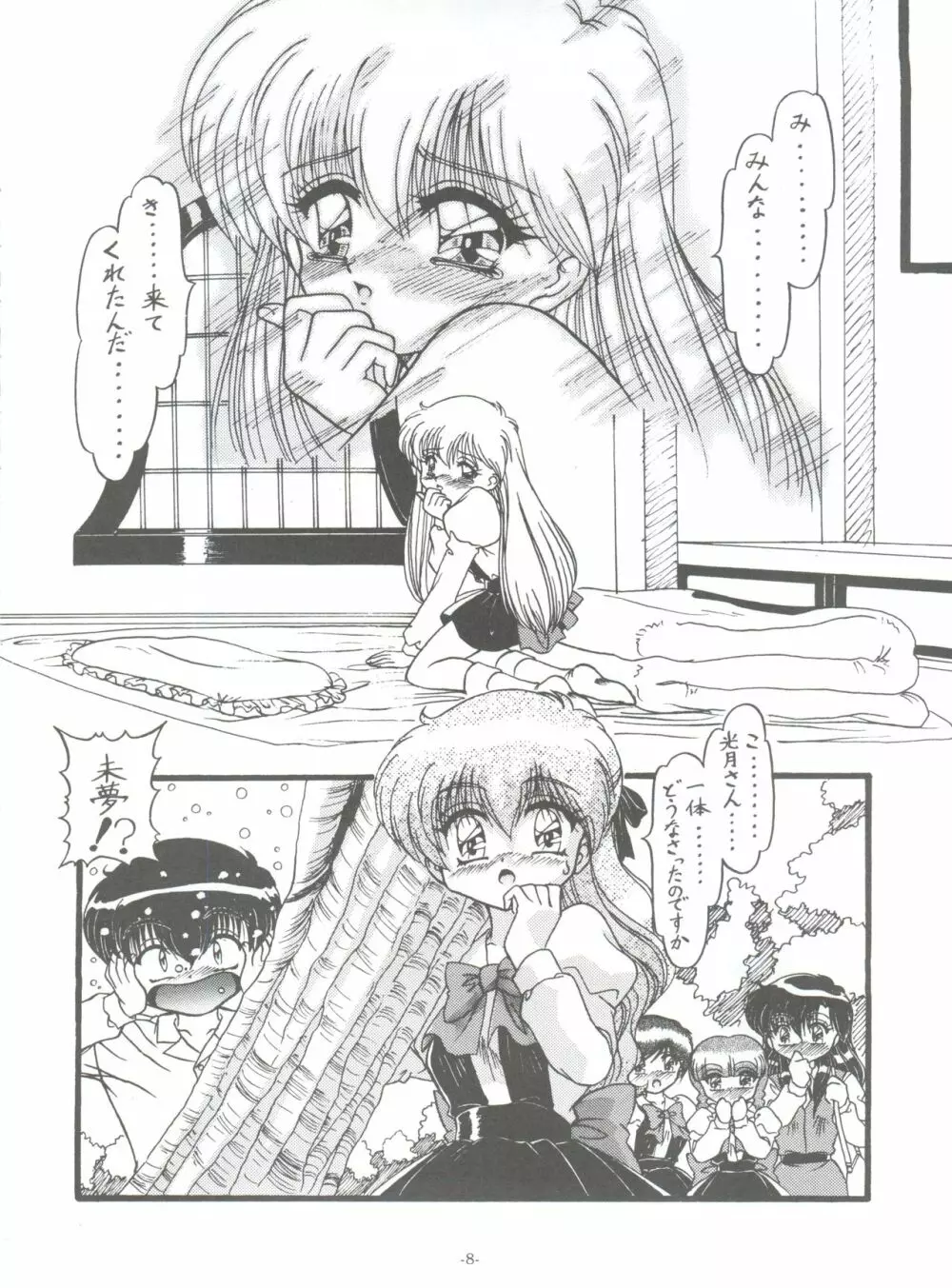 BTB-30 ワンニャーの観察日記 Page.11