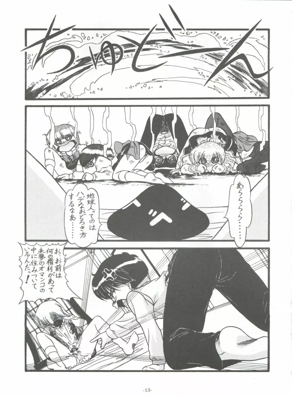 BTB-30 ワンニャーの観察日記 Page.16