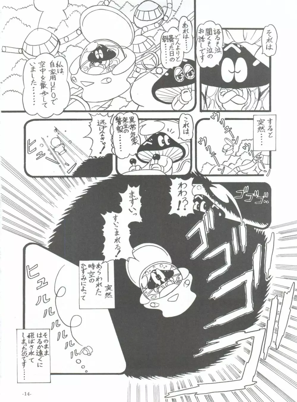 BTB-30 ワンニャーの観察日記 Page.17