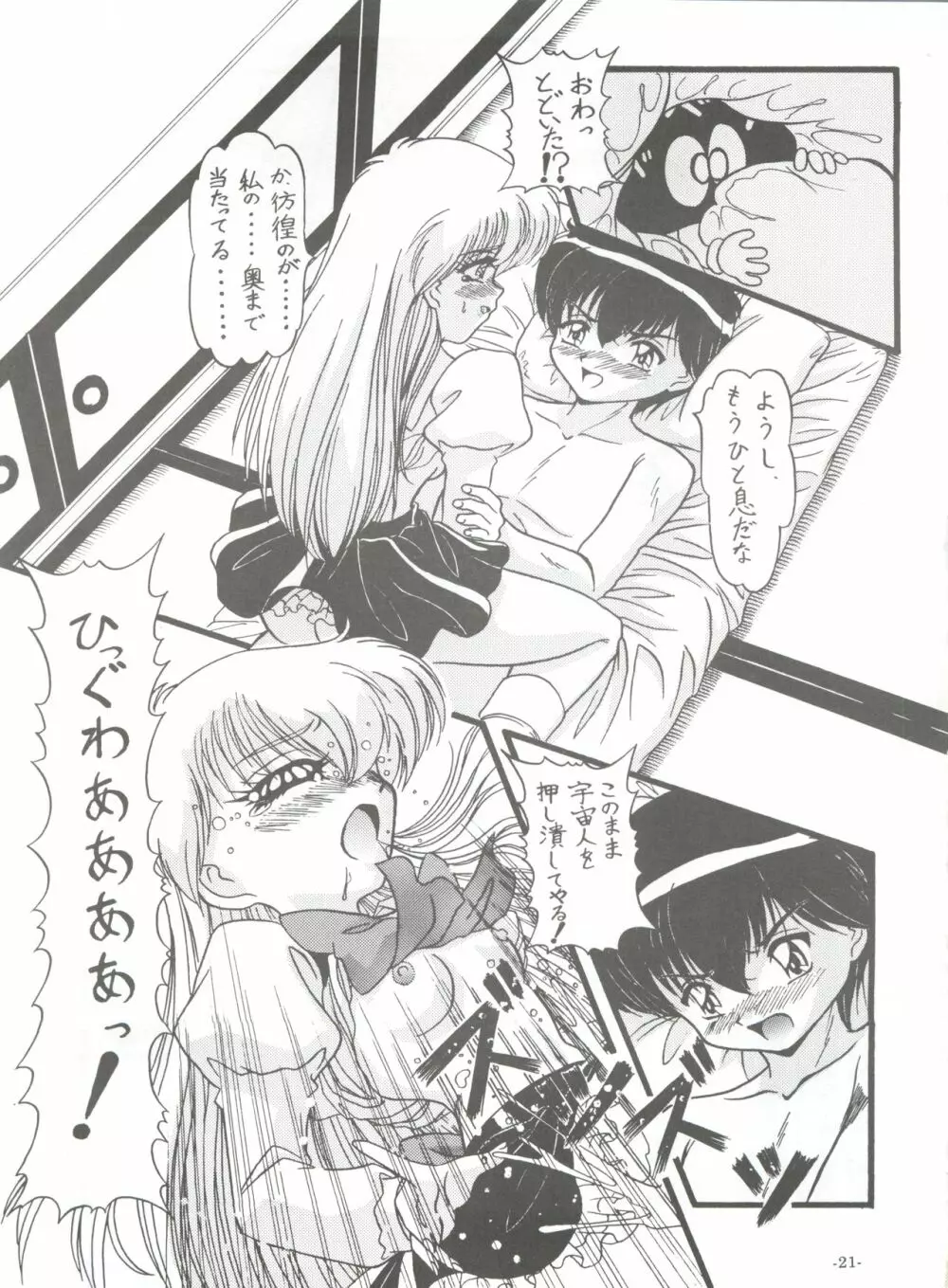 BTB-30 ワンニャーの観察日記 Page.24