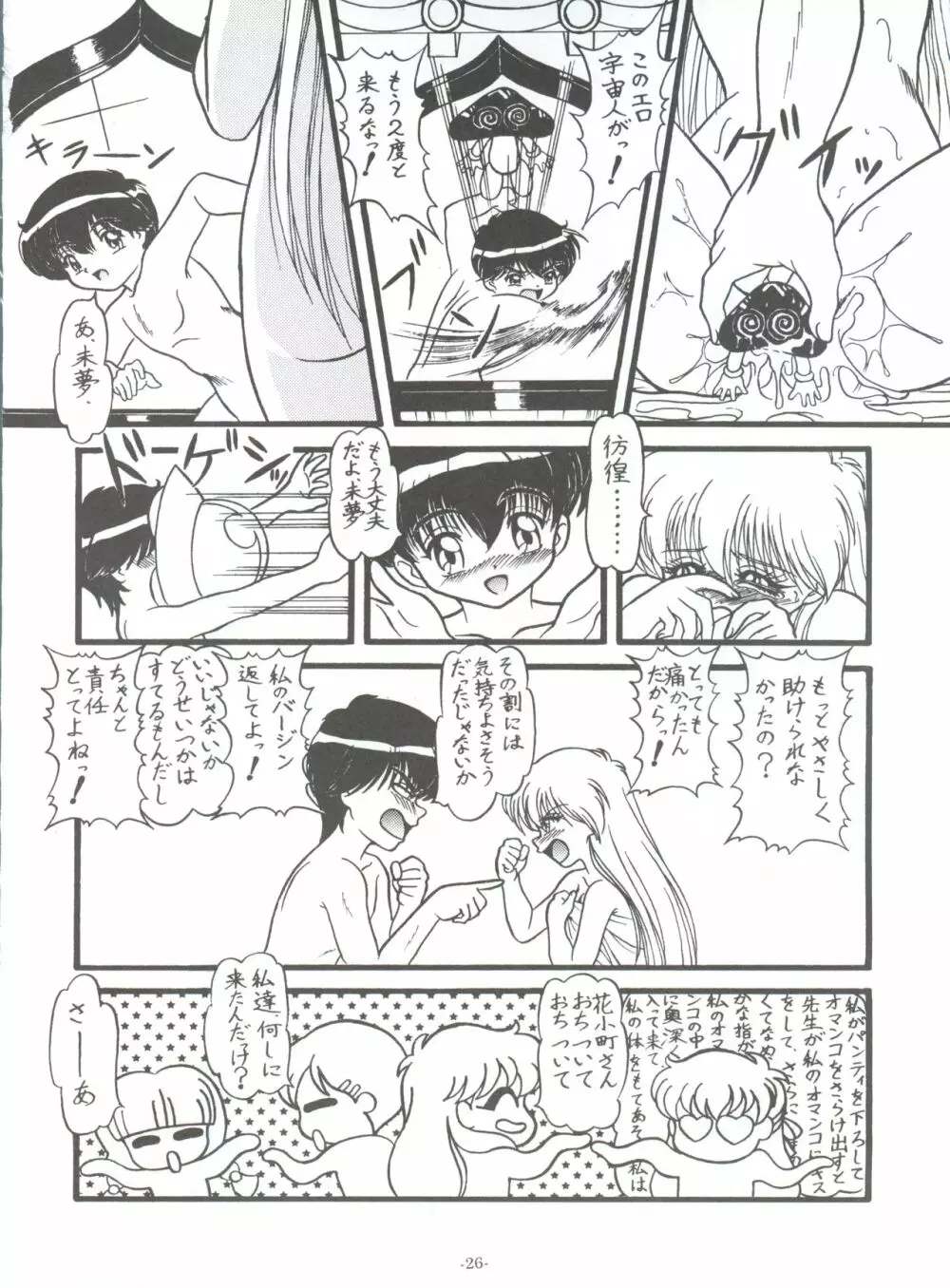 BTB-30 ワンニャーの観察日記 Page.29