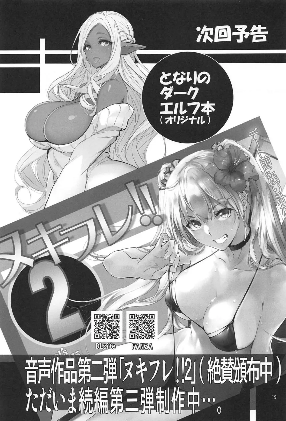 Angel's stroke 116 ハ×グルイ Page.20