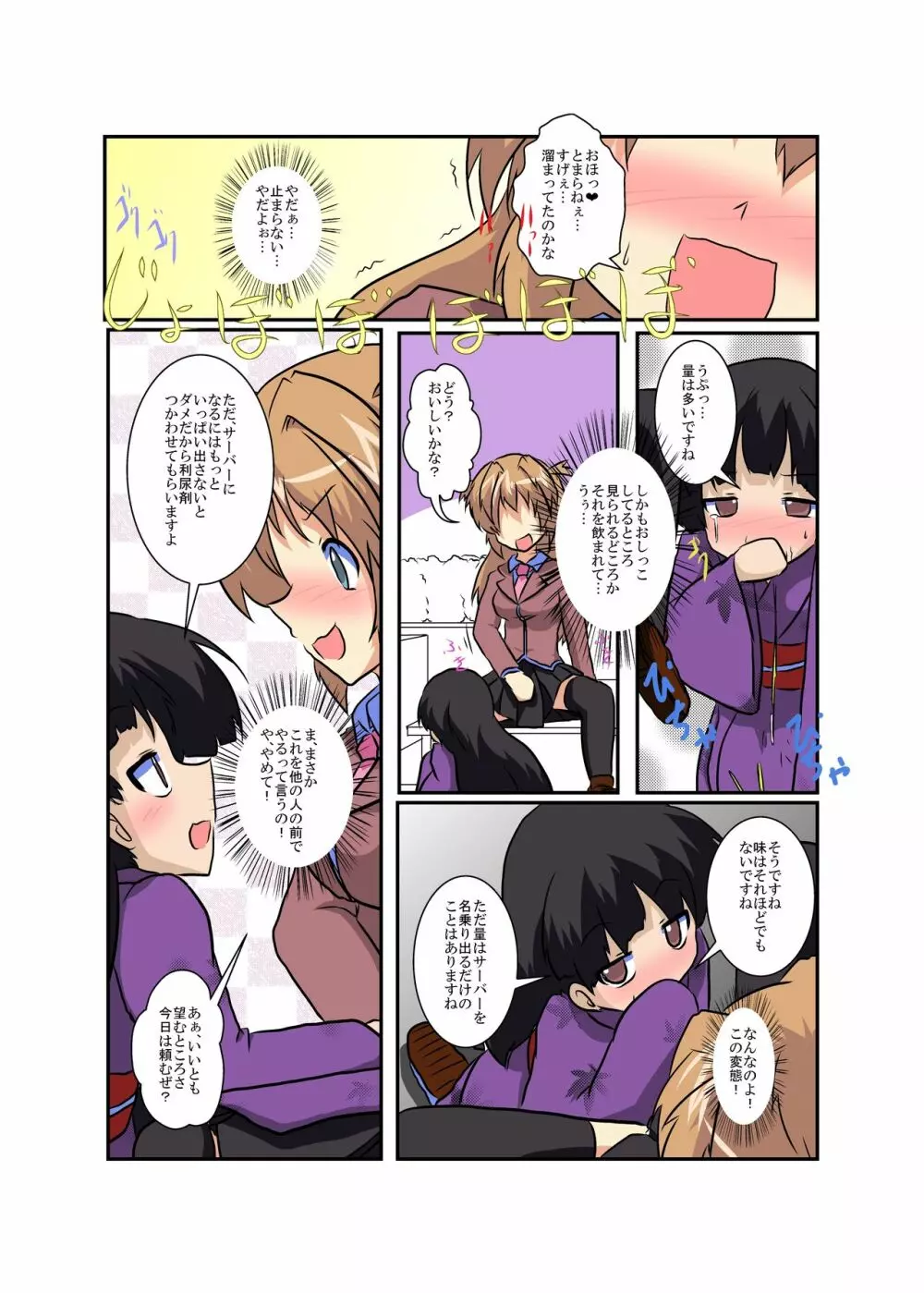 女の子に憑依する本5 Page.11