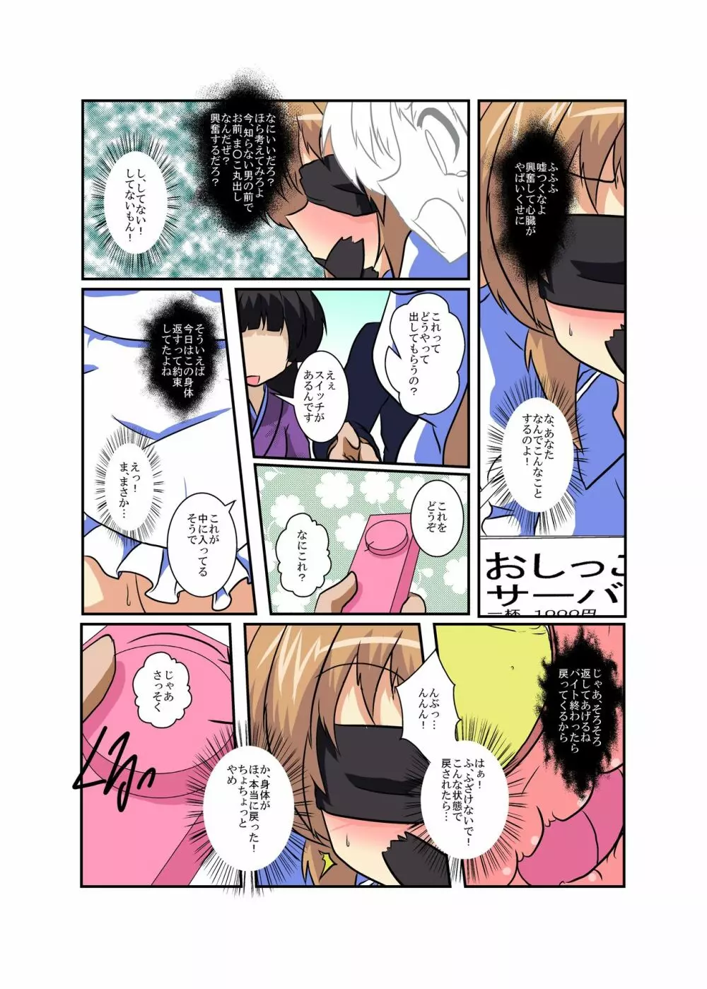 女の子に憑依する本5 Page.13