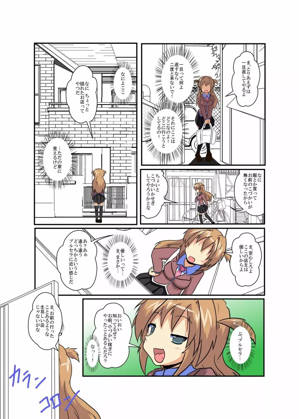 女の子に憑依する本5 Page.4