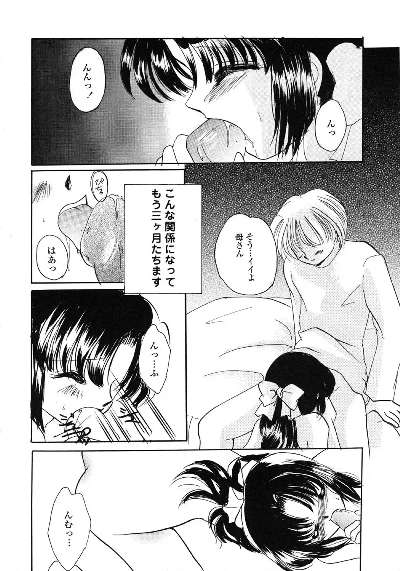 禁断犯母 Page.100