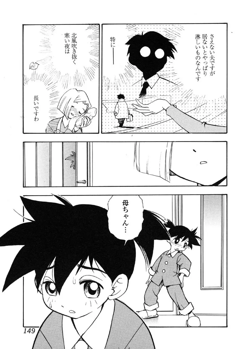 禁断犯母 Page.149