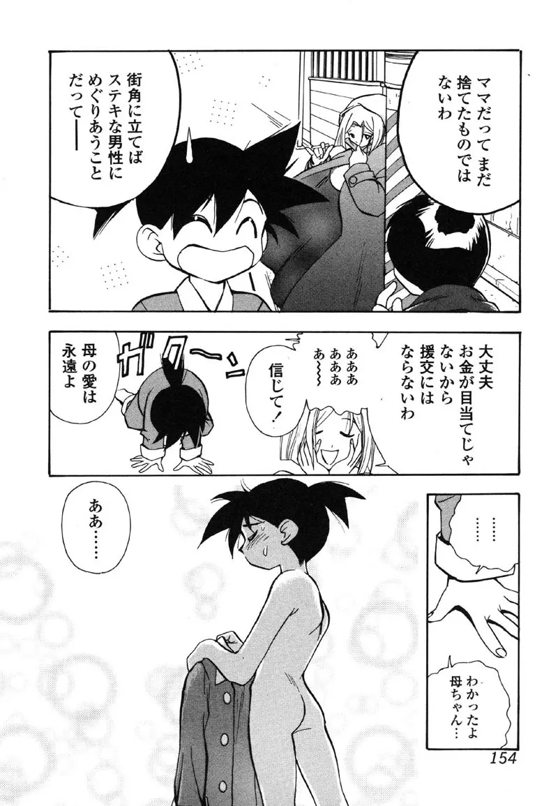 禁断犯母 Page.154