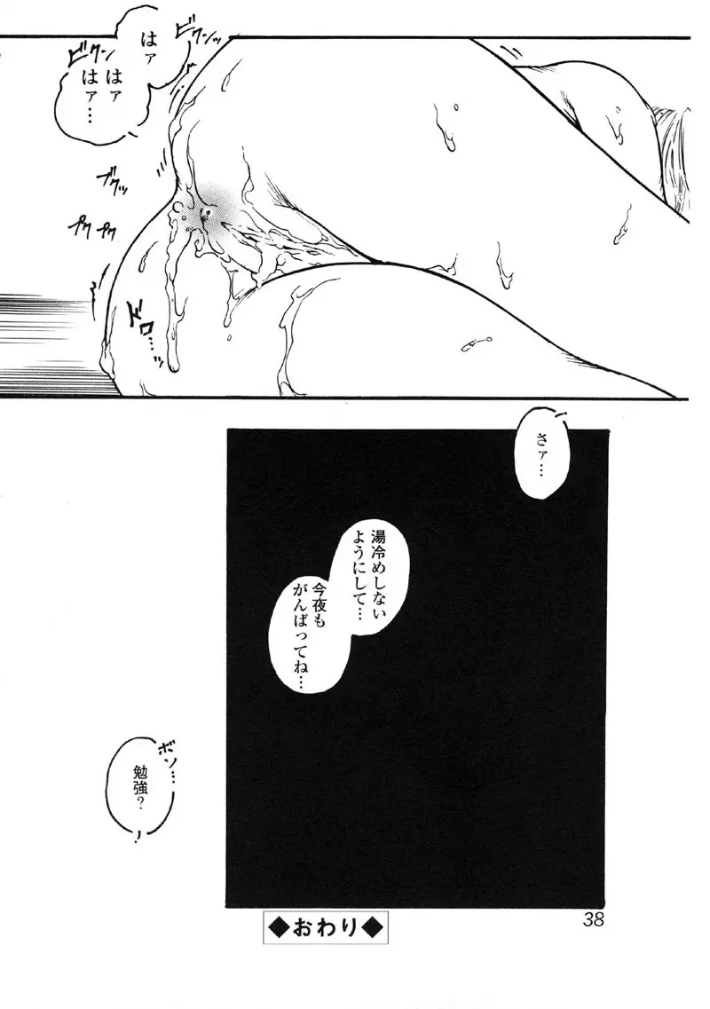 禁断犯母 Page.38