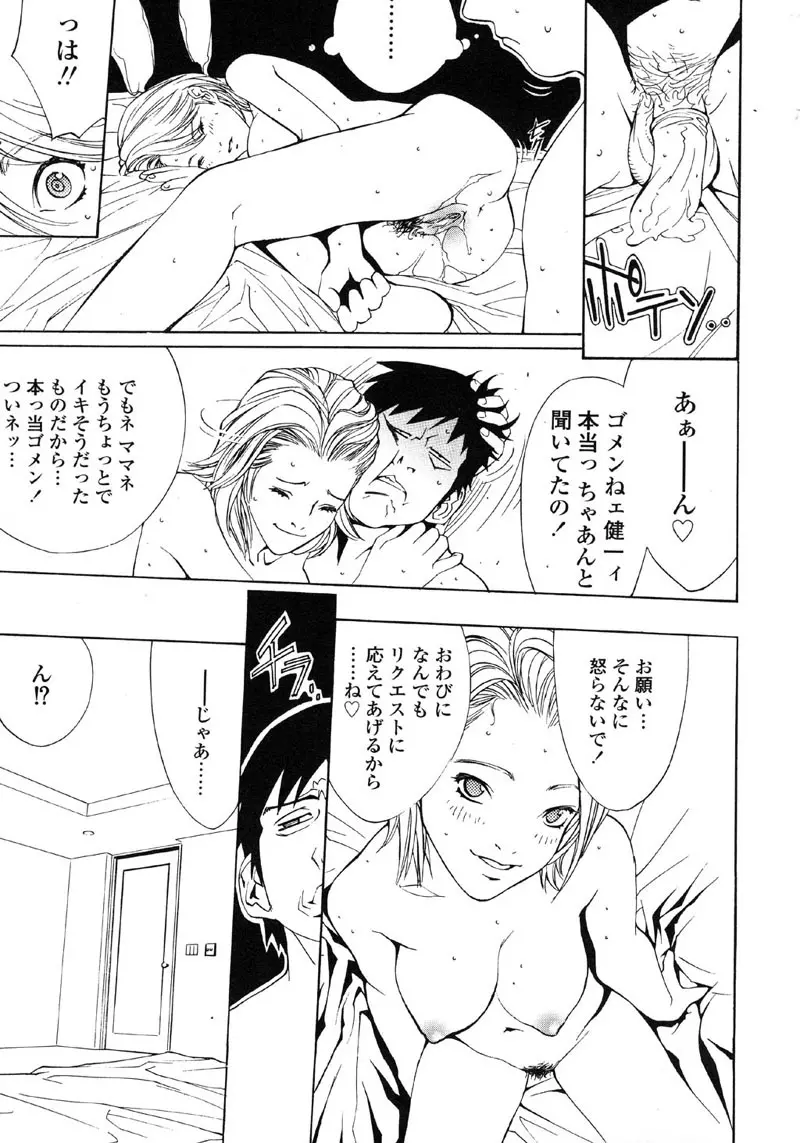 禁断犯母 Page.43