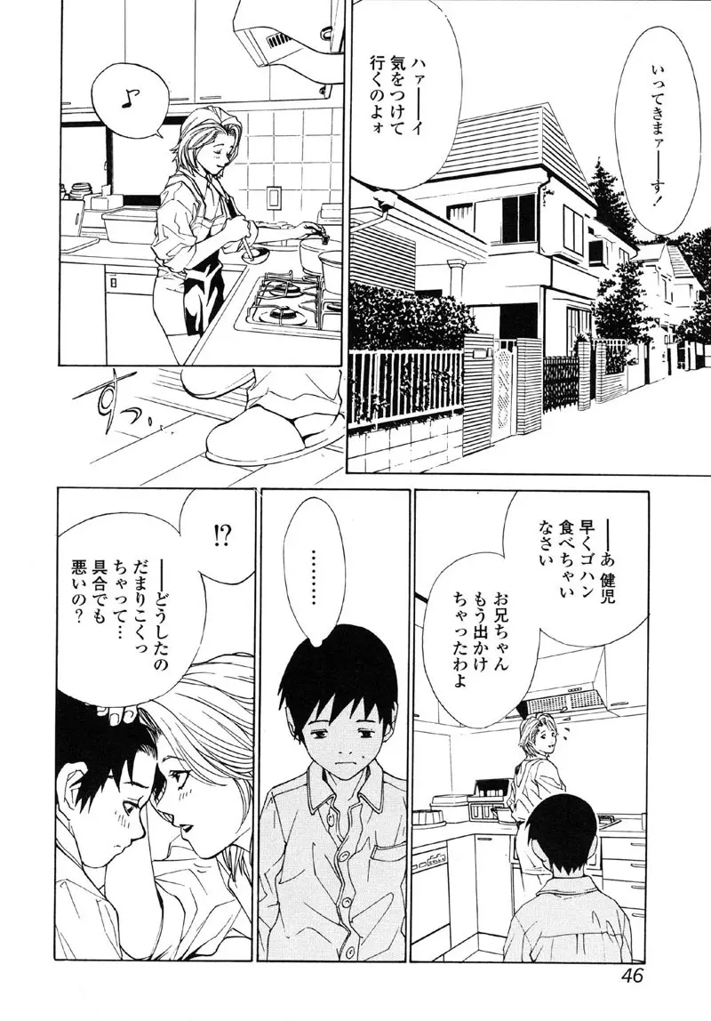 禁断犯母 Page.46