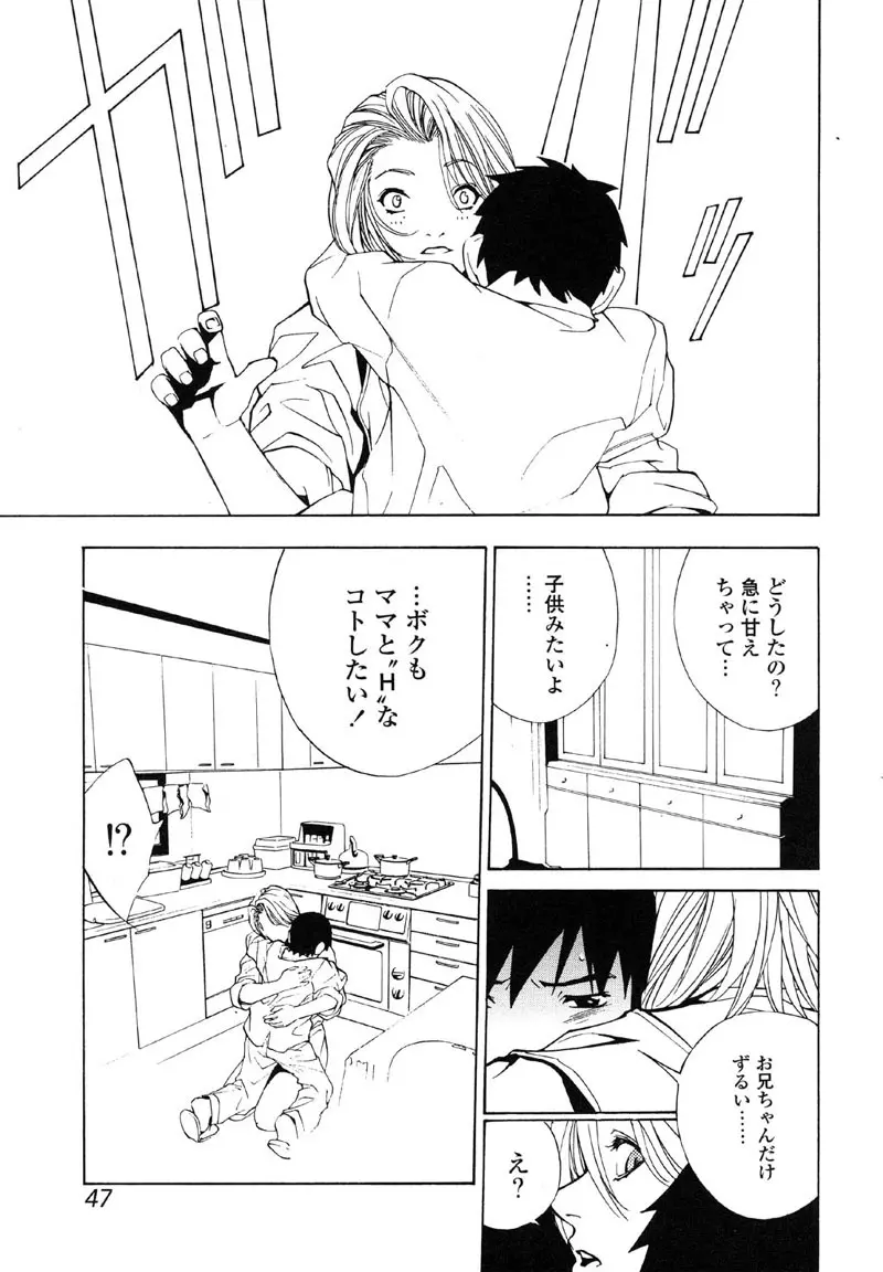 禁断犯母 Page.47