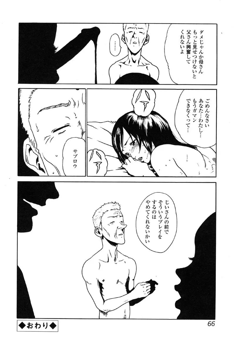 禁断犯母 Page.66