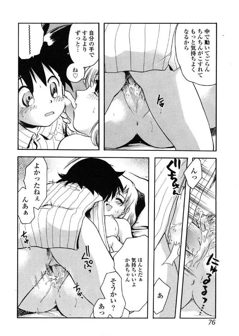 禁断犯母 Page.76