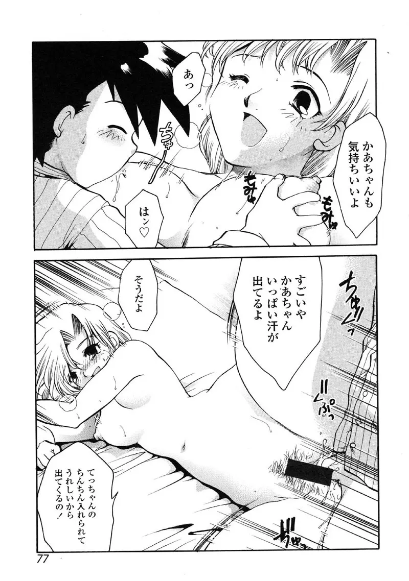 禁断犯母 Page.77