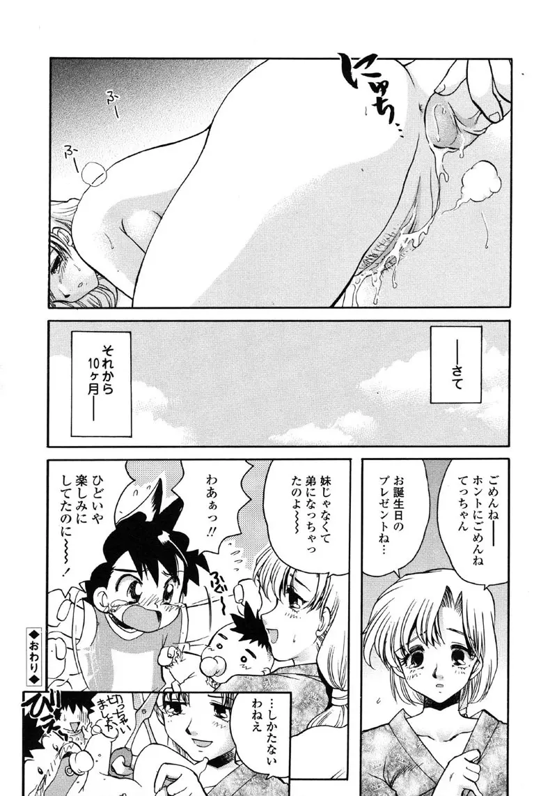 禁断犯母 Page.80