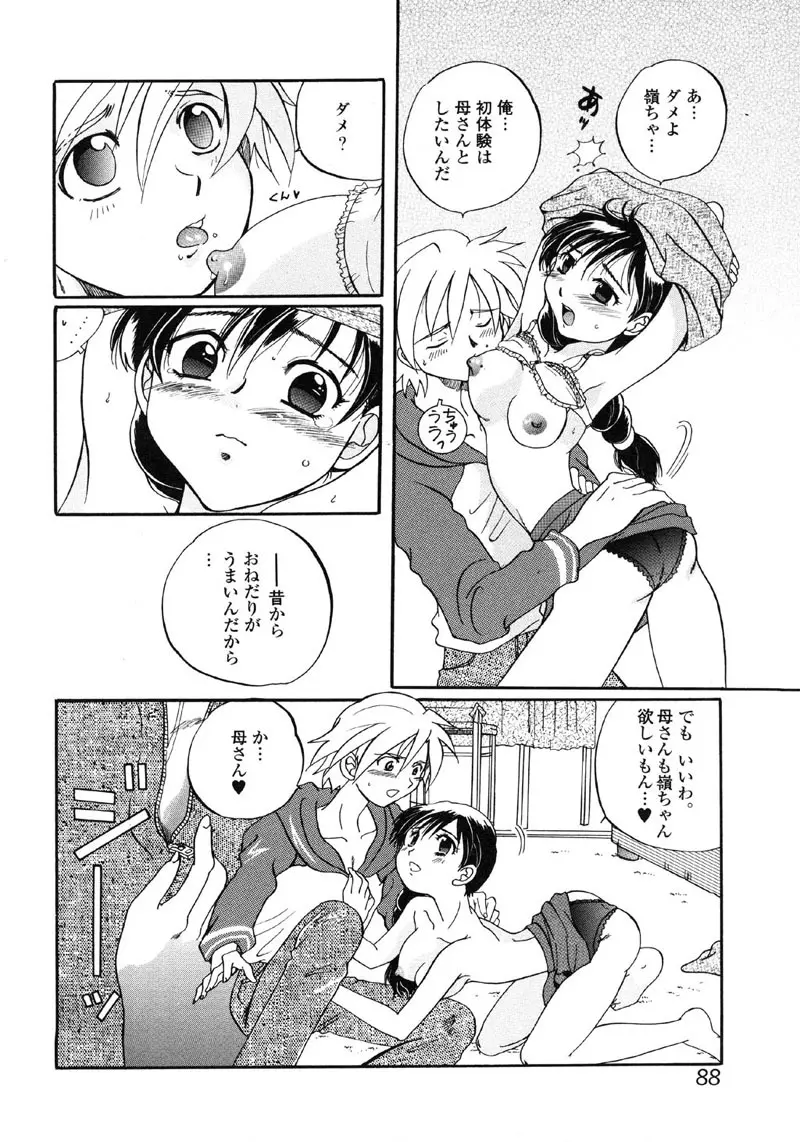 禁断犯母 Page.88