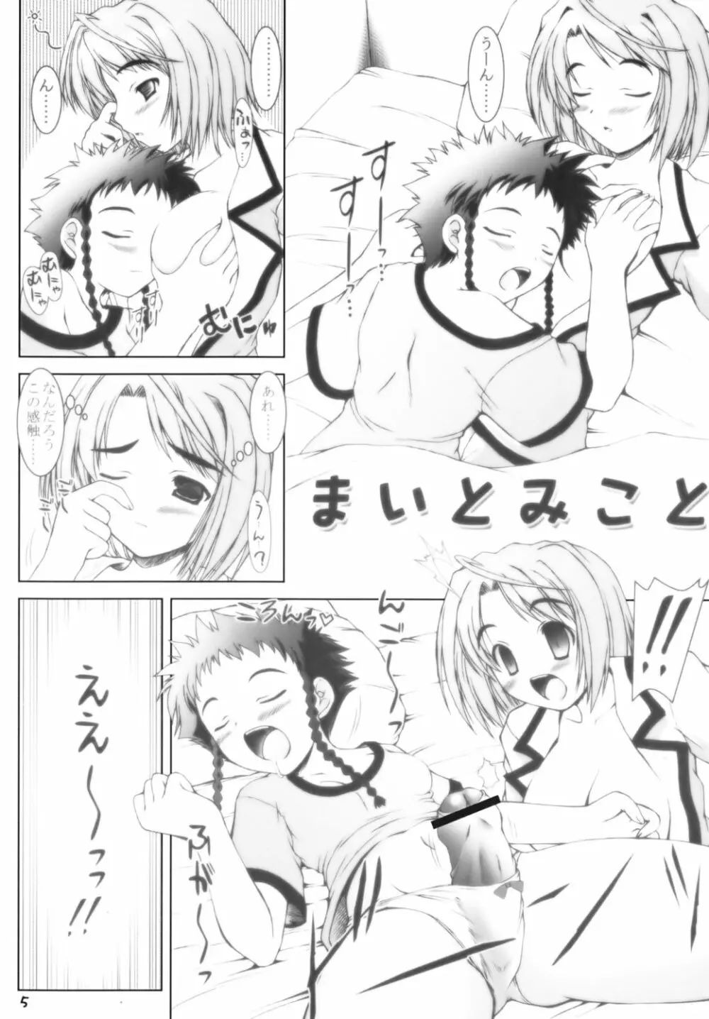 HiMEはじめ Page.4