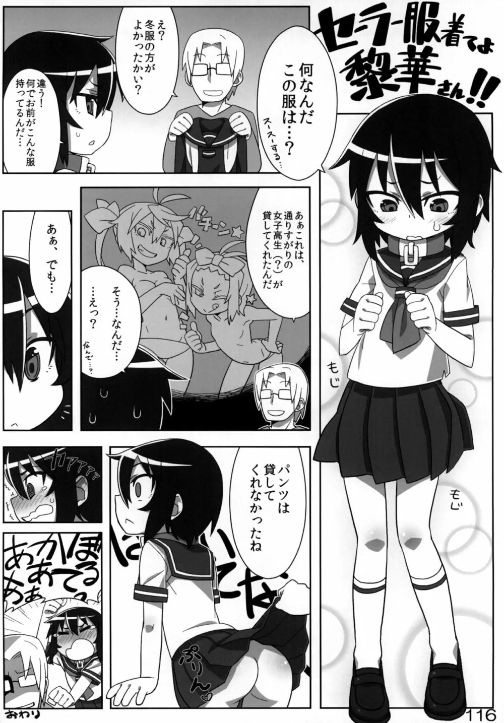 黎華さんといっしょ！ Page.115