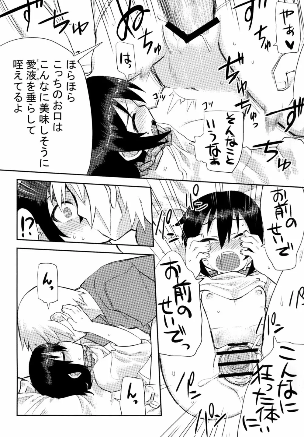 黎華さんといっしょ！ Page.36