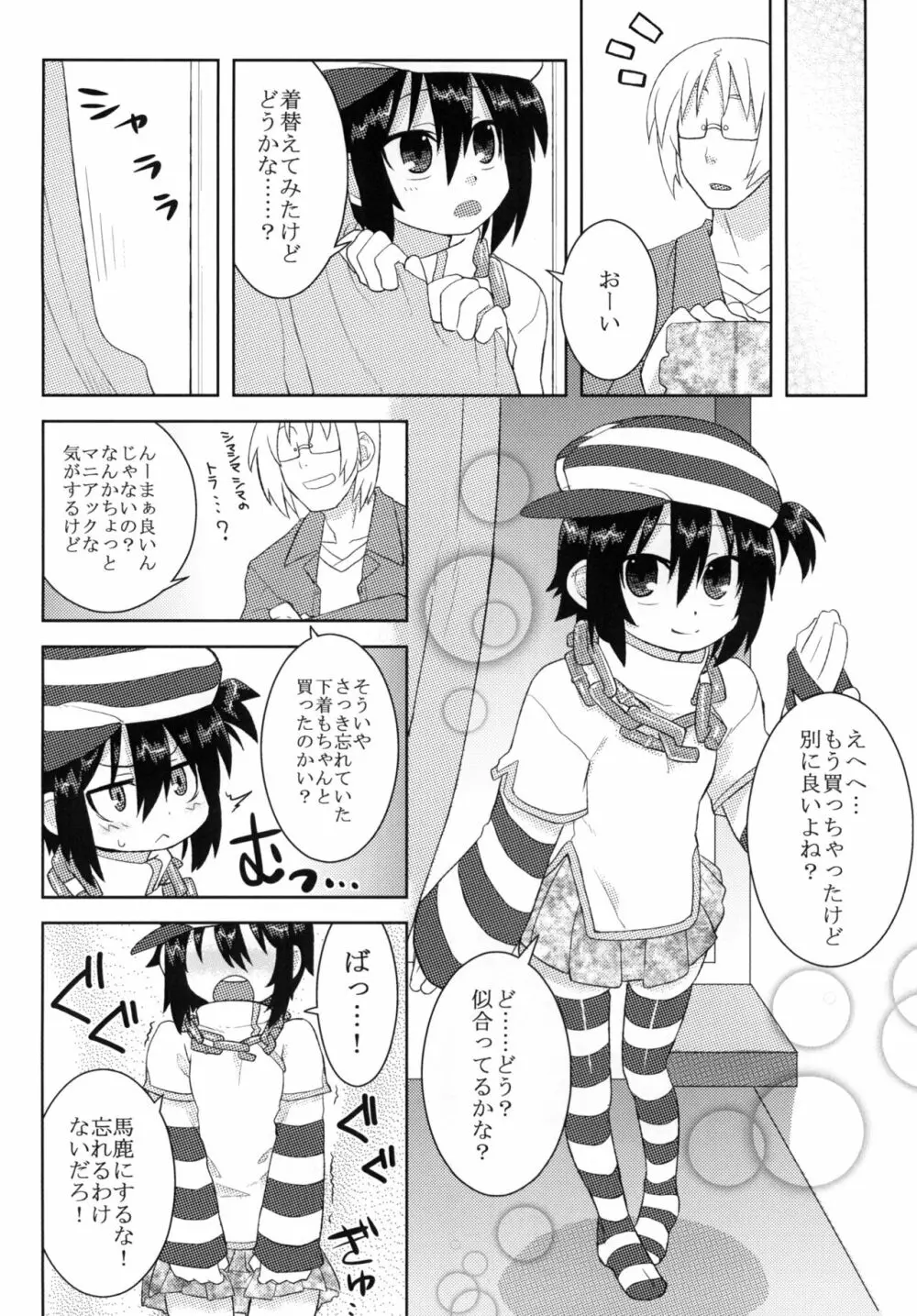 黎華さんといっしょ！ Page.45