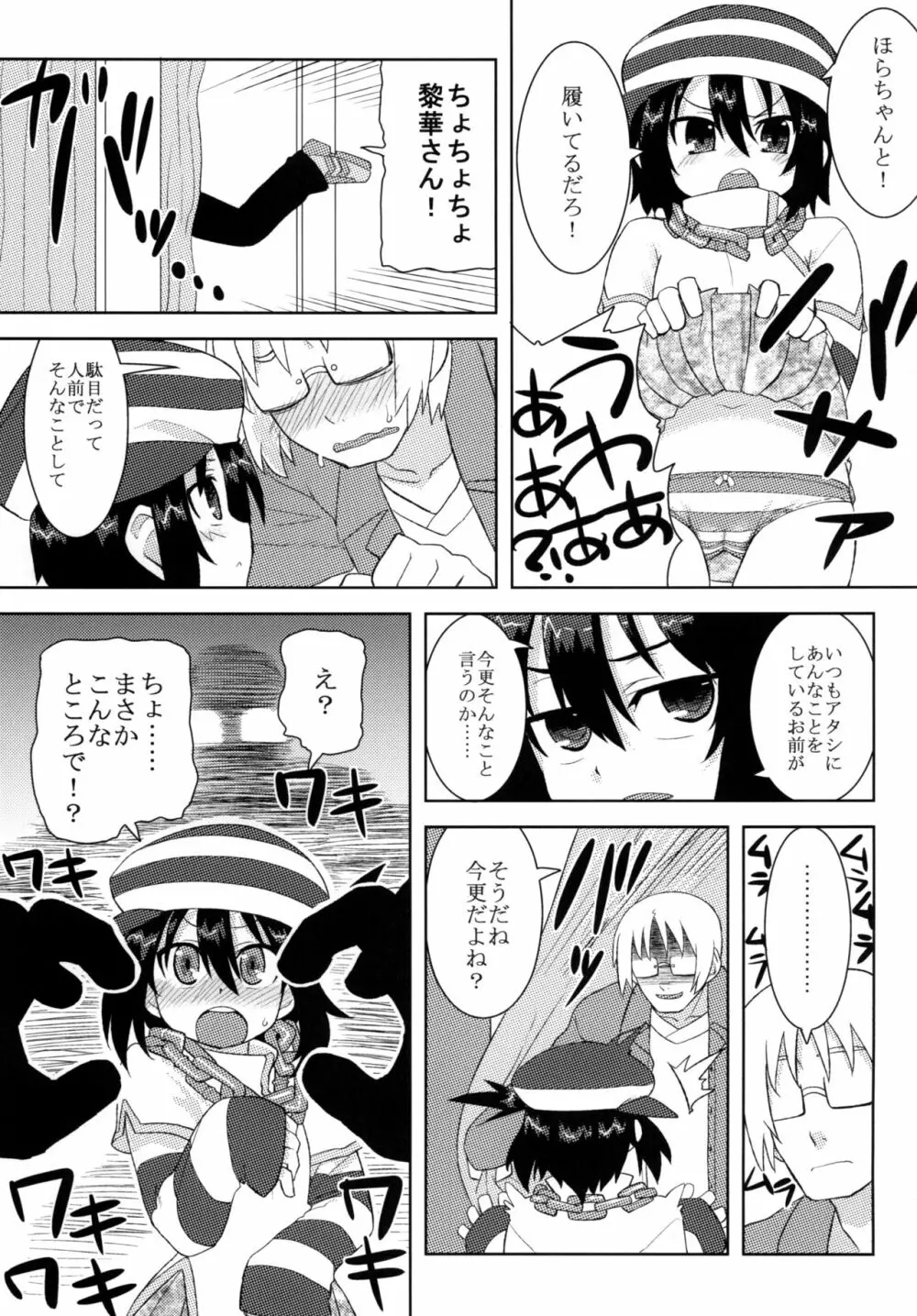 黎華さんといっしょ！ Page.46