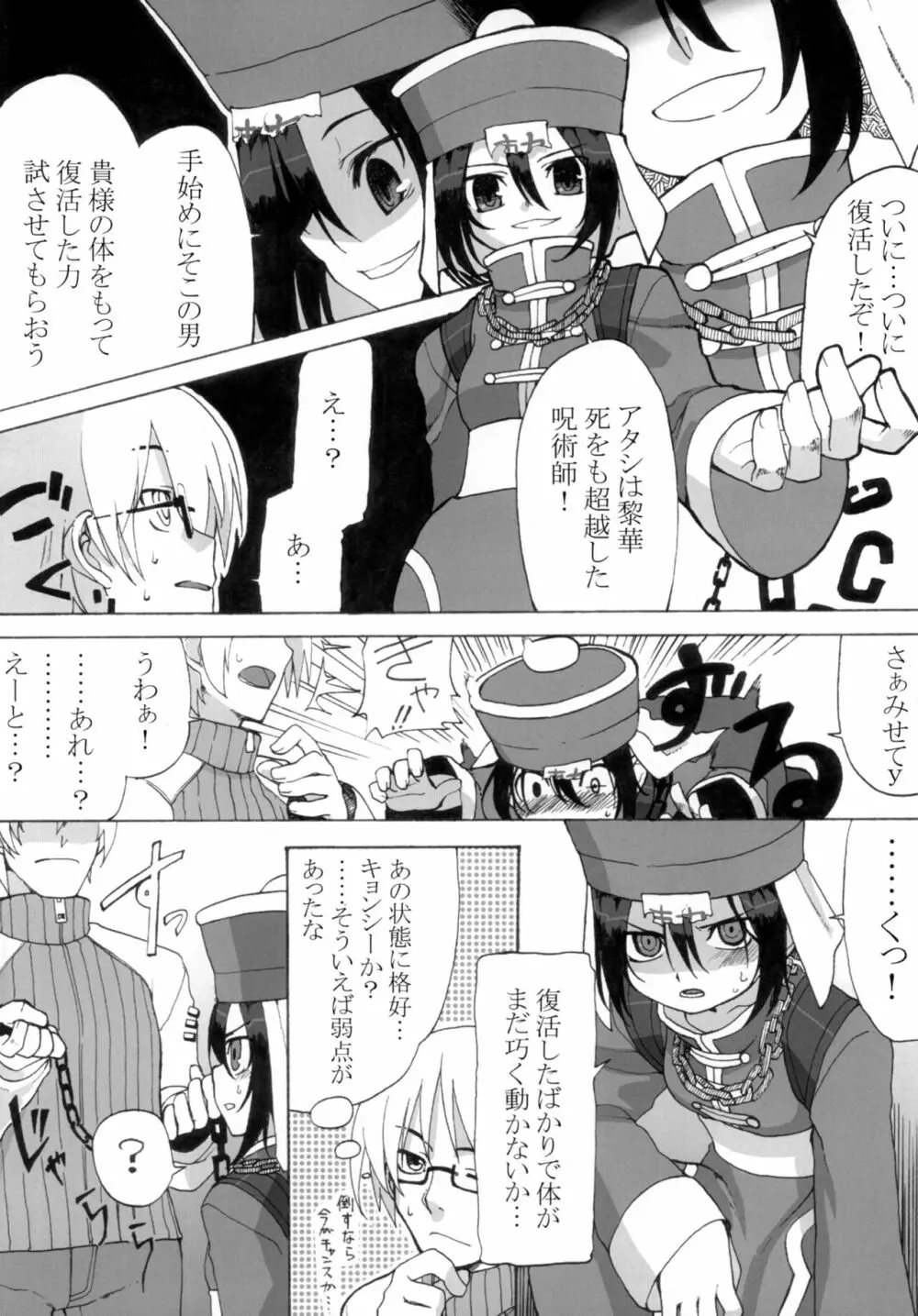 黎華さんといっしょ！ Page.5